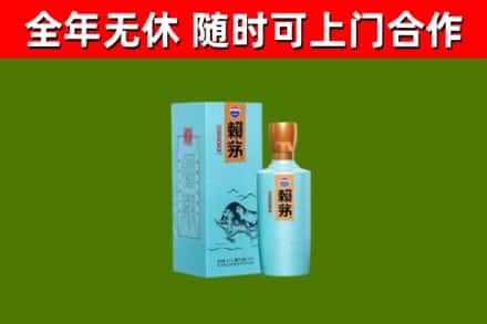 城北区烟酒回收纪念赖茅.jpg