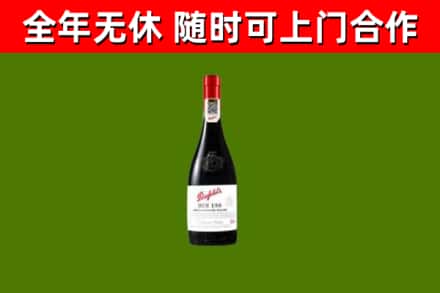 城北区烟酒回收奔富红酒.jpg